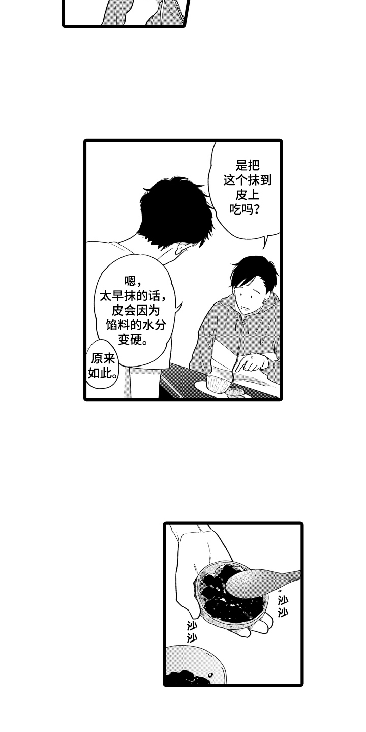 红豆与绿豆能一起吃吗漫画,第2章：招待1图