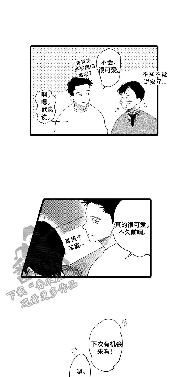 红豆与红芸豆区别漫画,第12章：很可爱2图