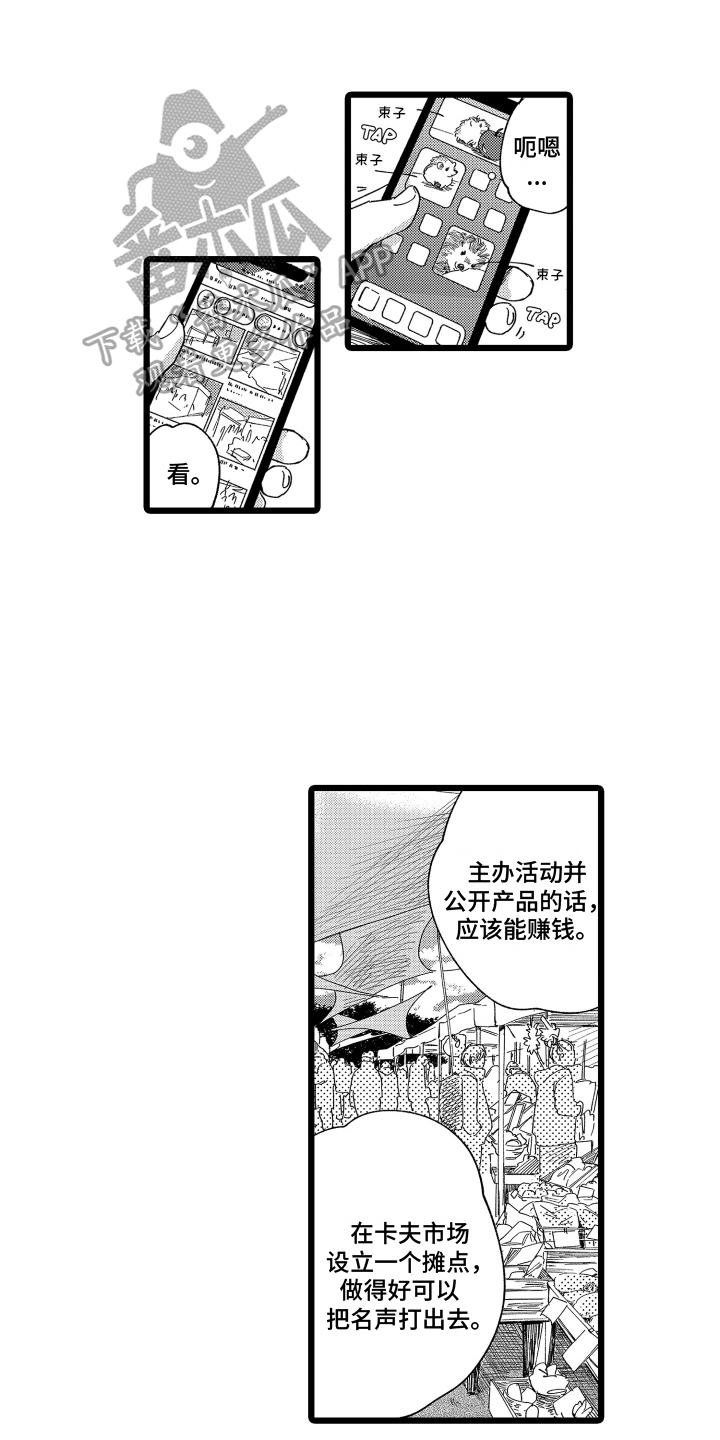 红豆与爱情漫画,第12章：很可爱1图