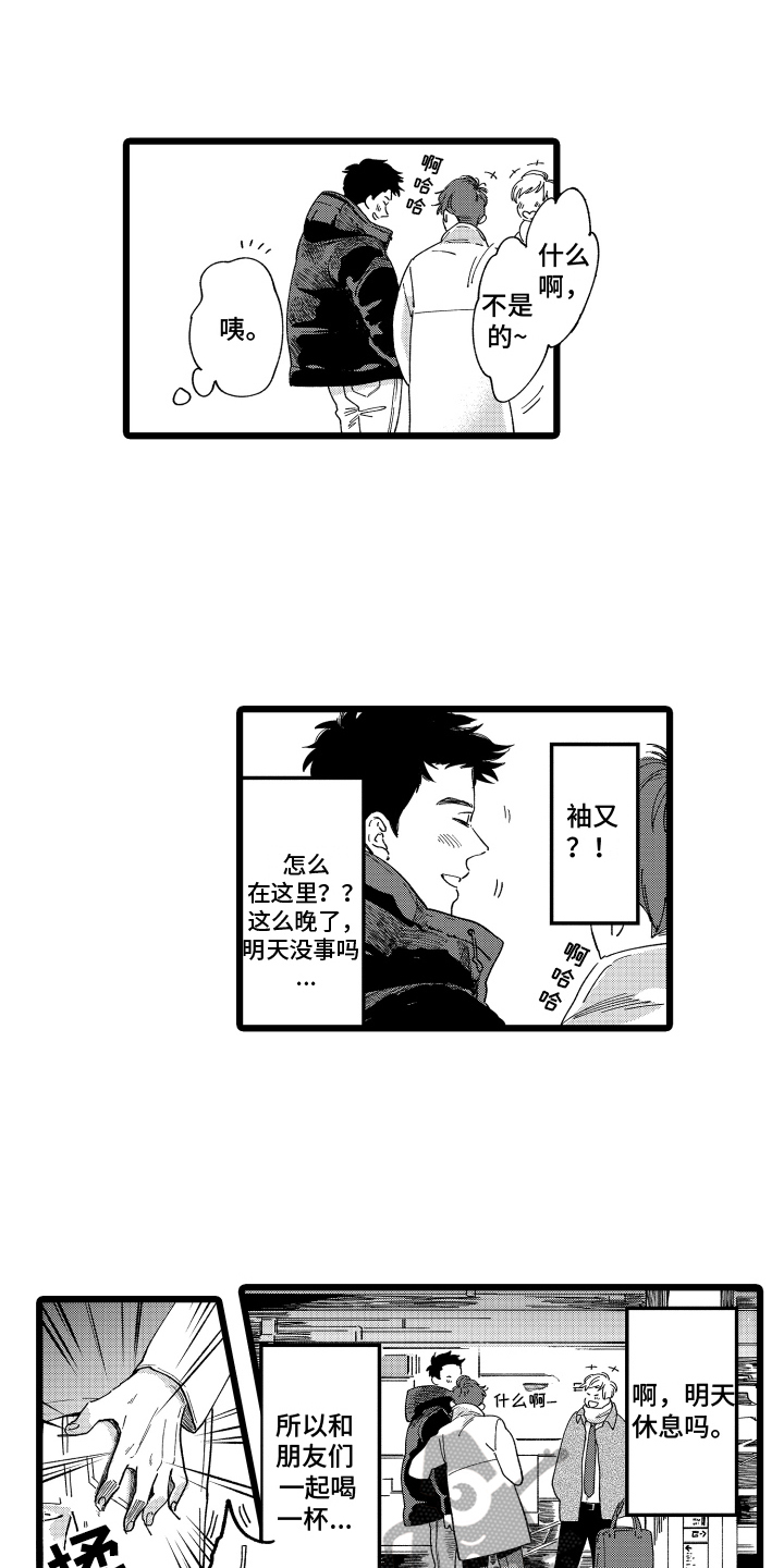 红豆里的爱情漫画,第10章：好奇2图