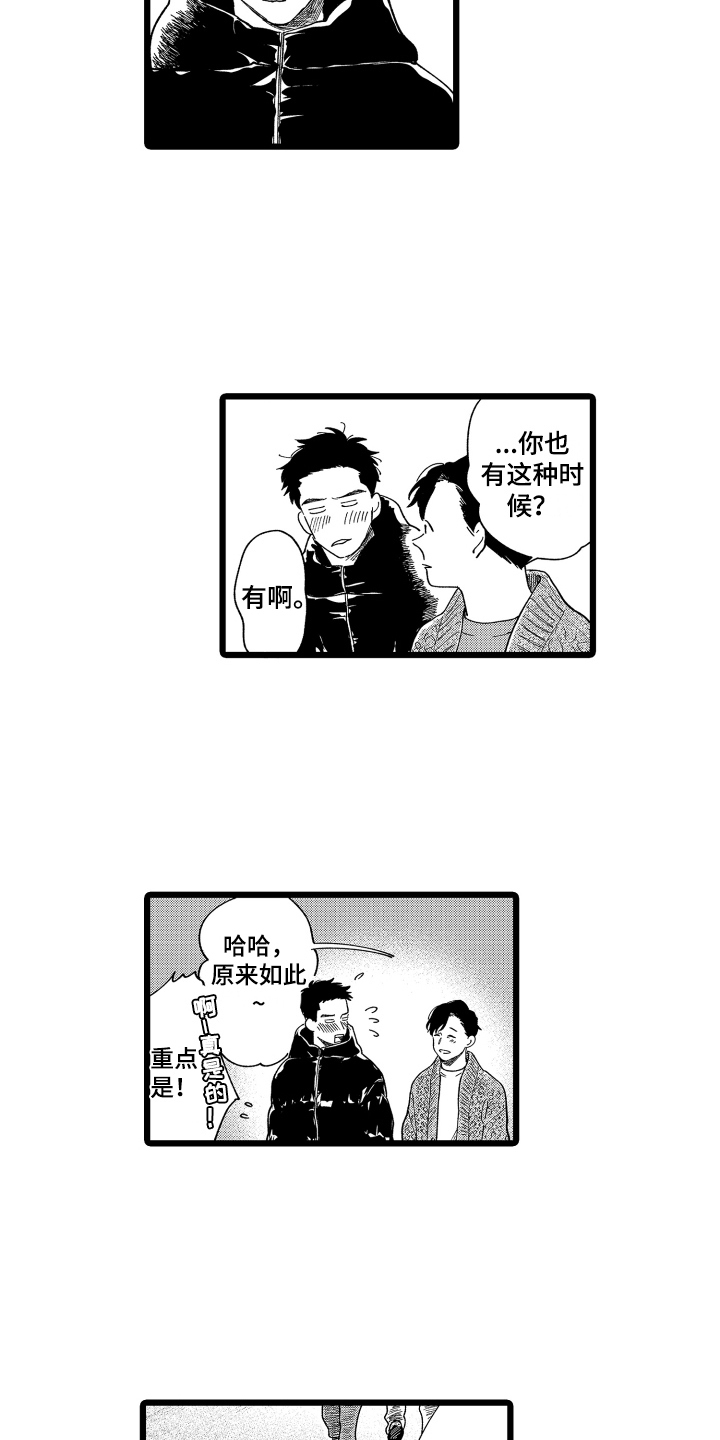 红豆与什么一起煮最营养漫画,第22章：慢慢来【完结】1图