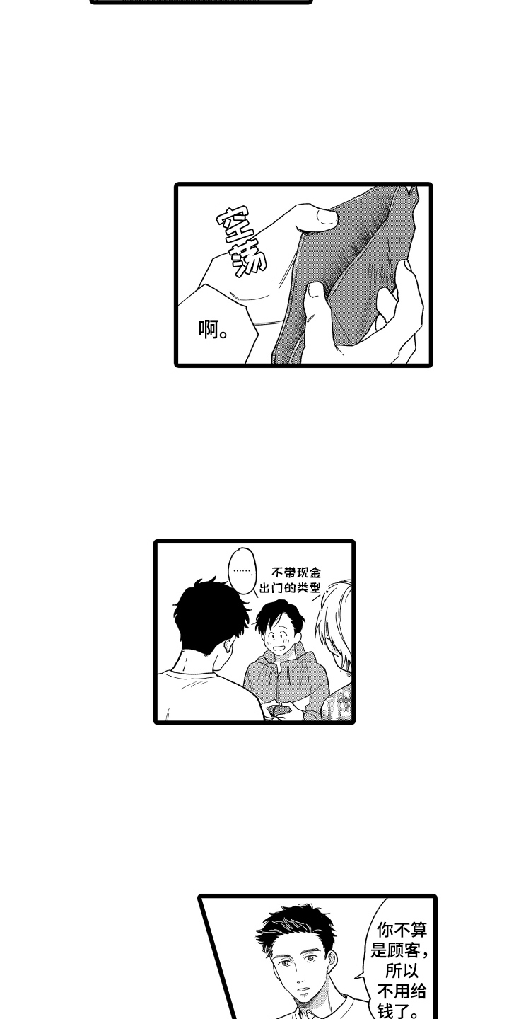 红豆与绿豆能一起吃吗漫画,第2章：招待2图