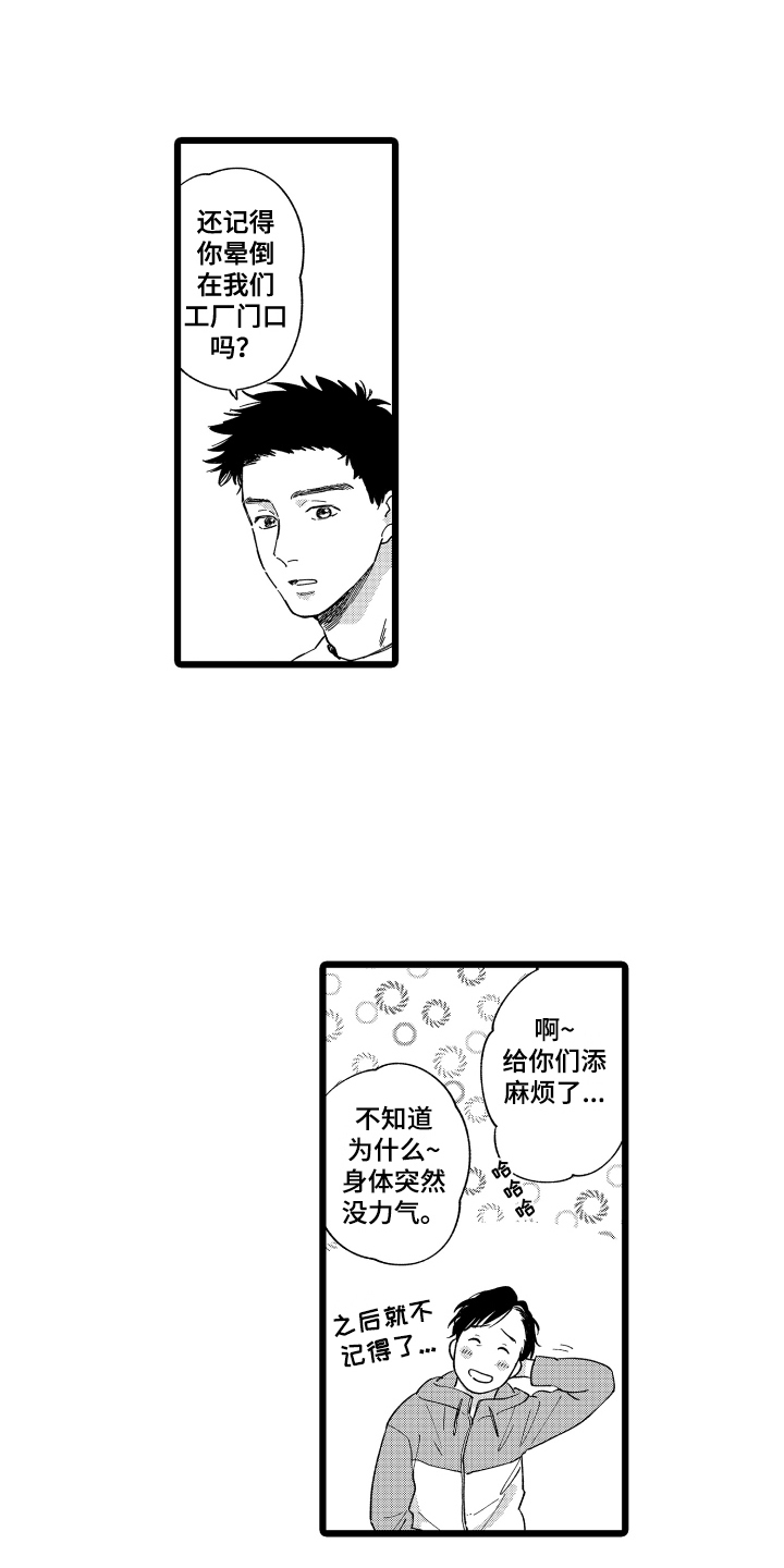 红豆与药师兜漫画,第1章：救人1图