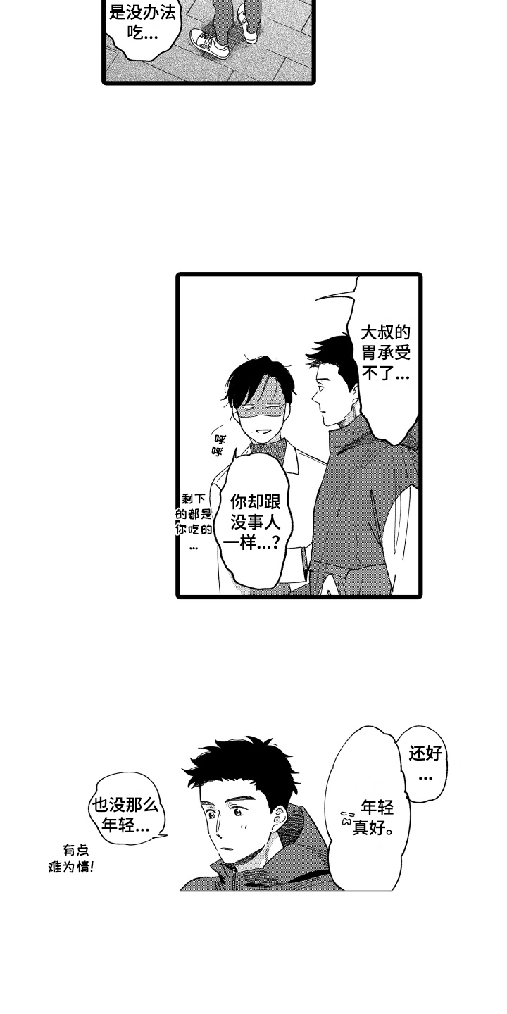 红豆爱情百度漫画,第6章：调查1图