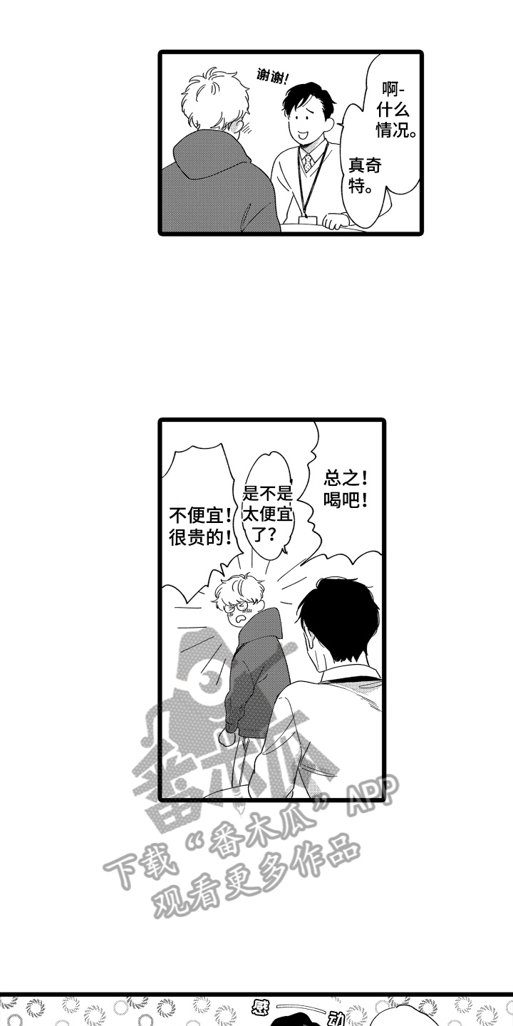 红豆与赤小豆的照片漫画,第12章：很可爱2图