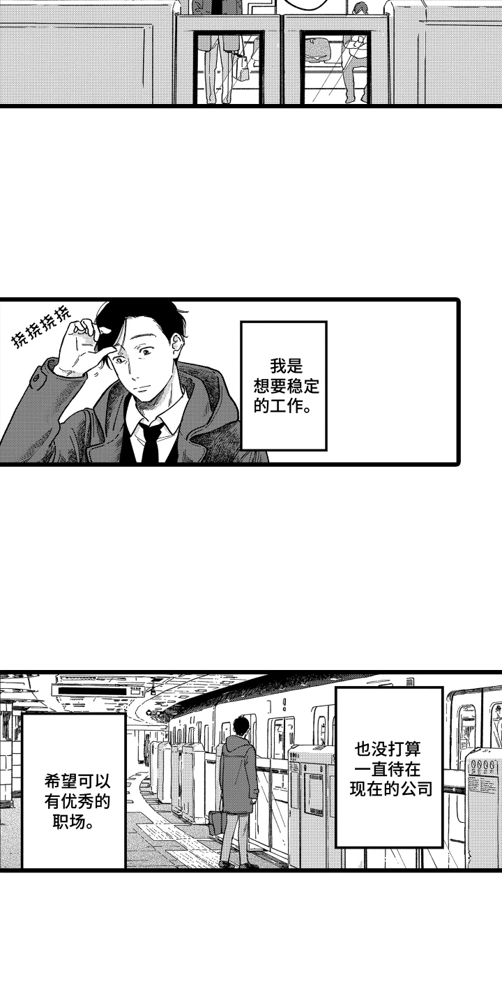 红豆与赤小豆哪个好漫画,第9章：挖人1图