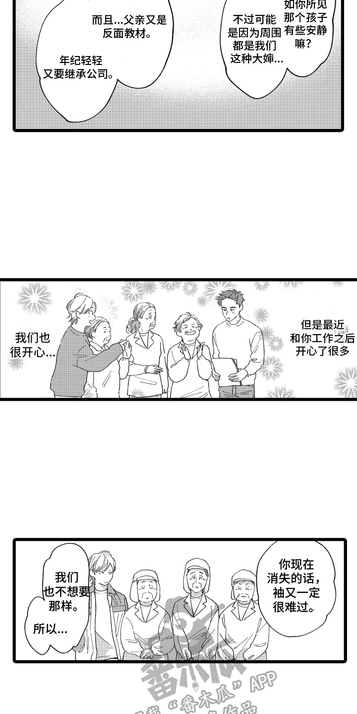 红豆与赤豆漫画,第20章：询问2图