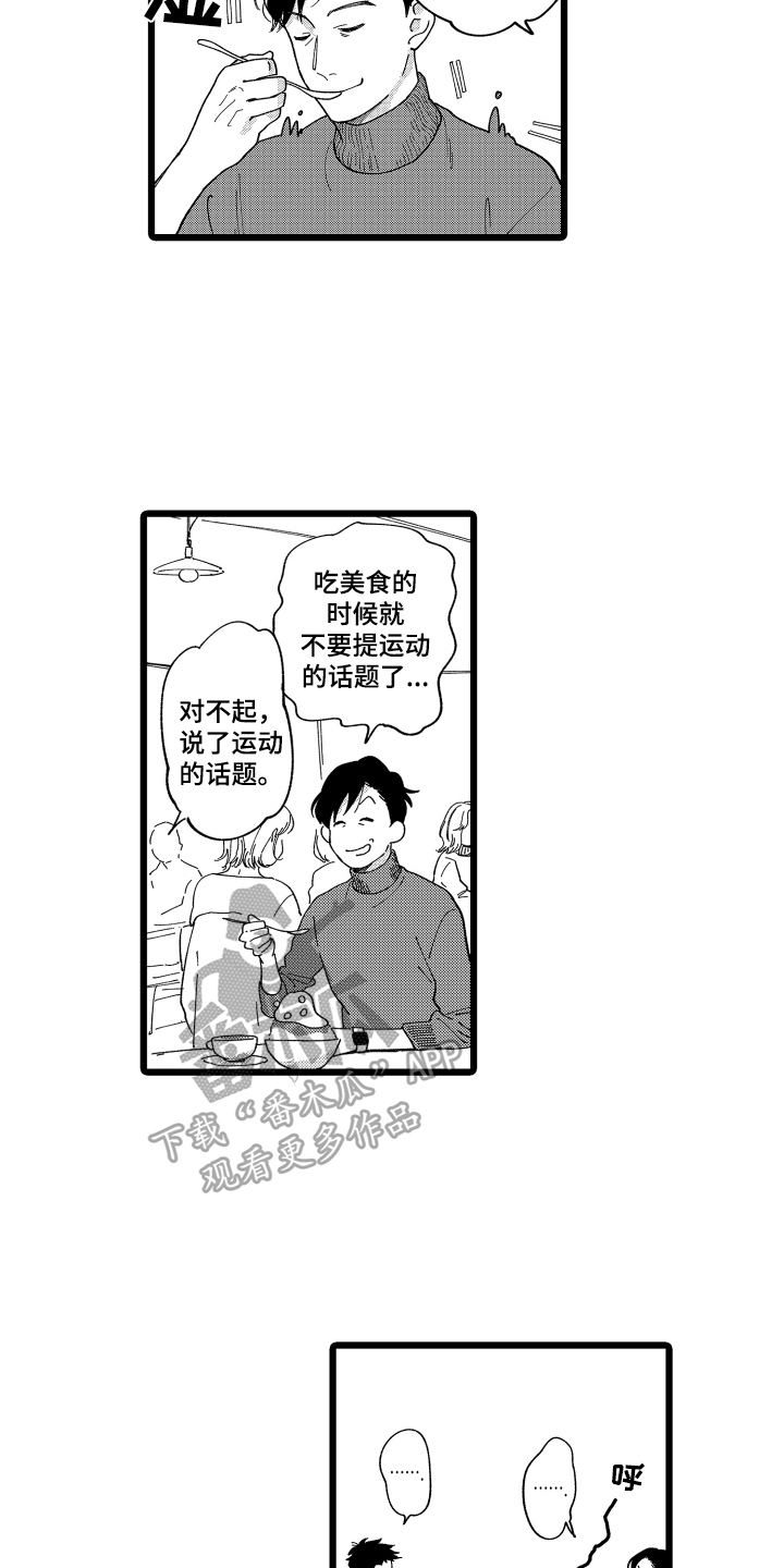 红豆和树爱情漫画,第6章：调查2图