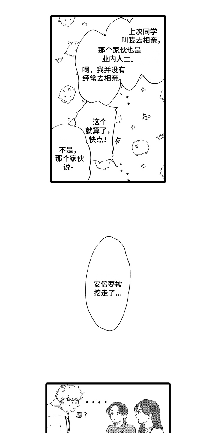 红豆与水比例多少能煮豆馅漫画,第18章：辞职传闻1图