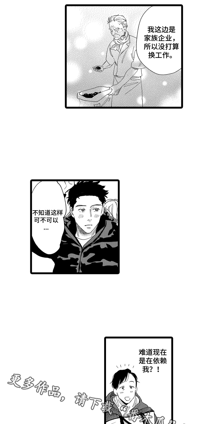 关于红豆爱情漫画,第10章：好奇1图