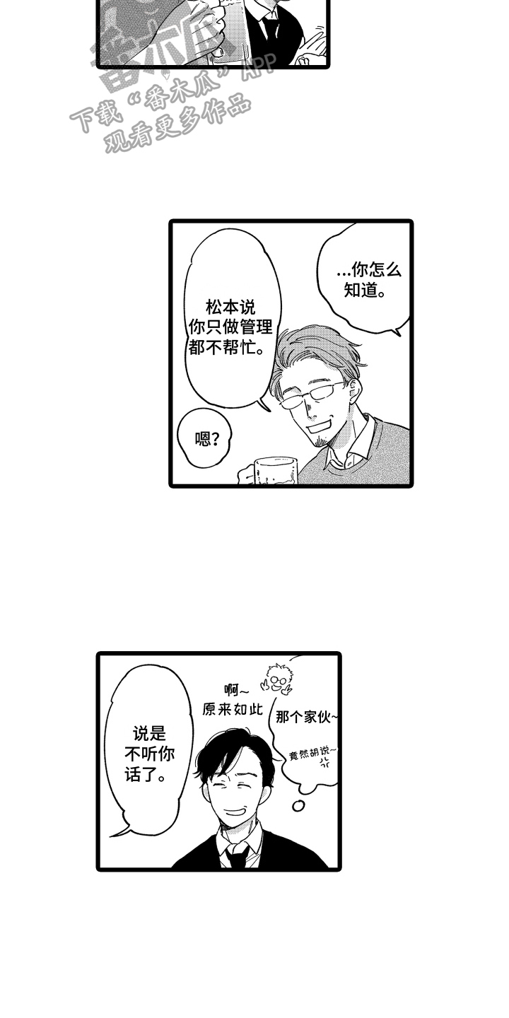 红豆与赤豆的功效区别漫画,第9章：挖人1图