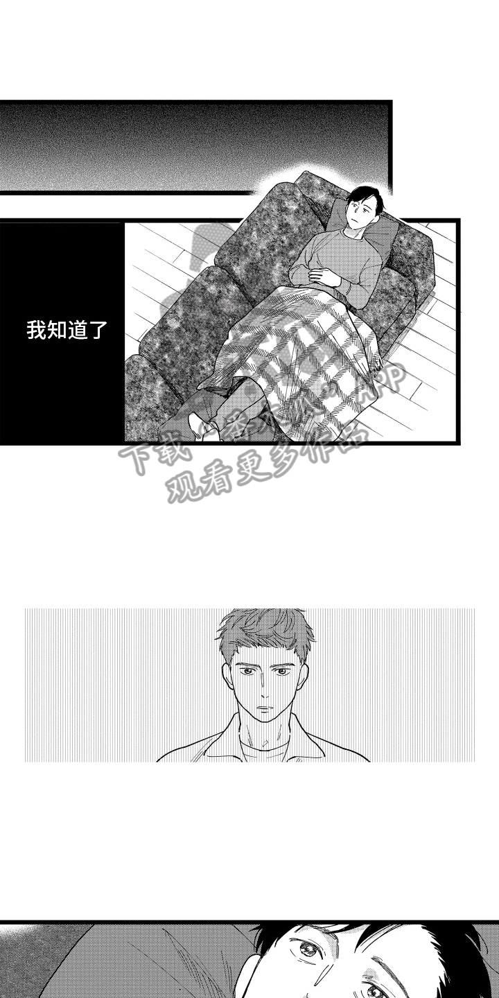 红豆与爱情漫画,第21章：表白1图