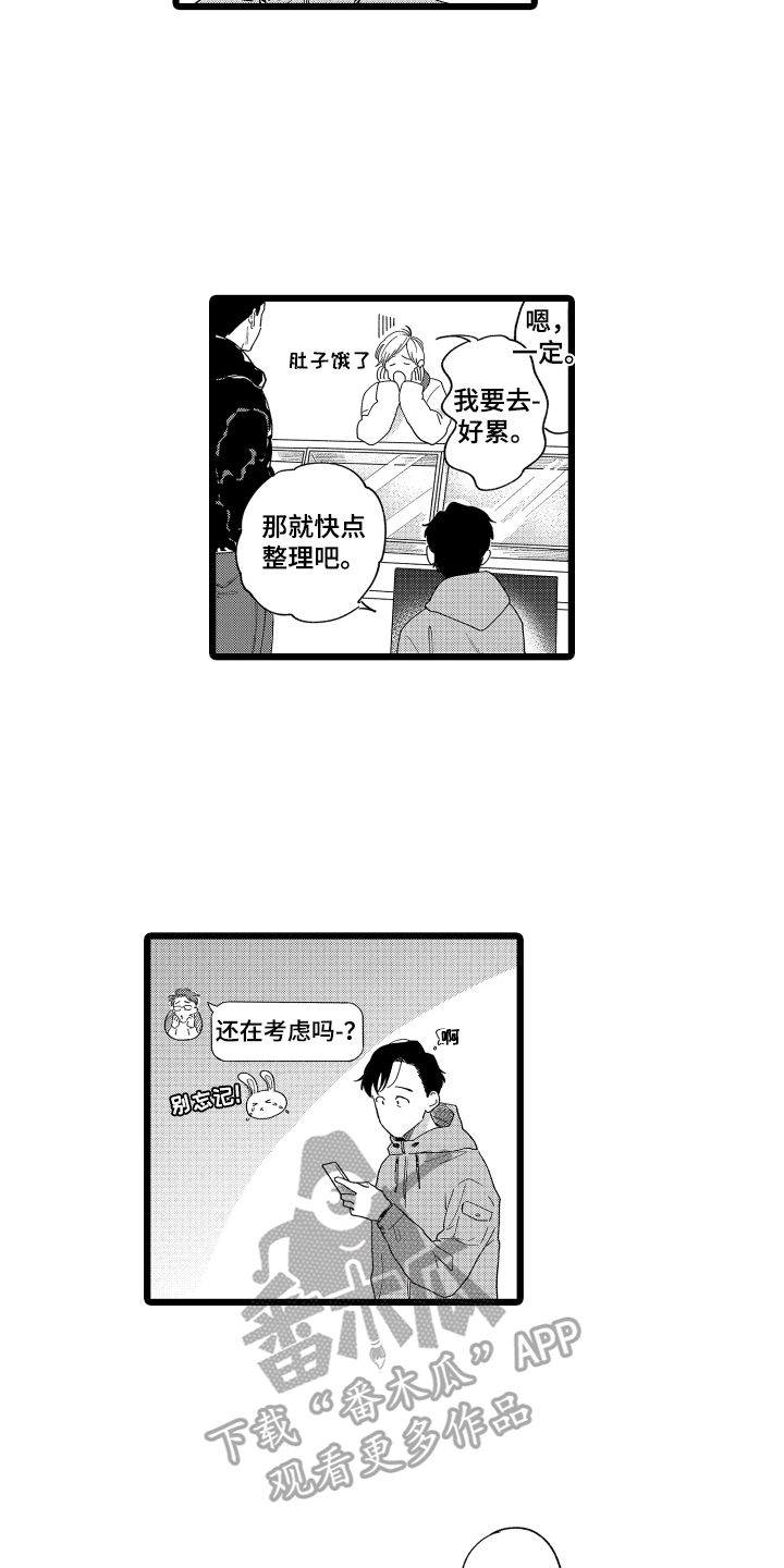 红豆与绿豆能一起吃吗漫画,第15章：醉酒2图