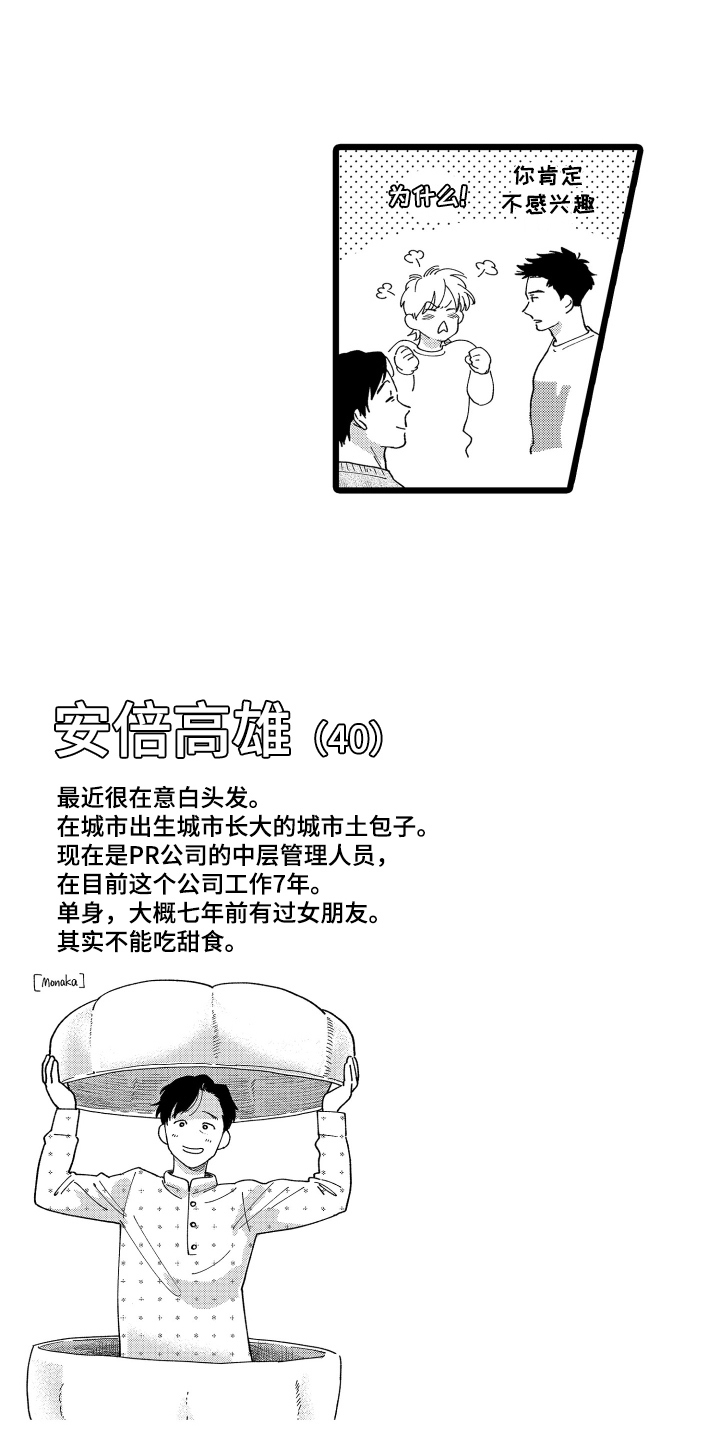 红豆与爱情有什么关系漫画,第5章：合作1图