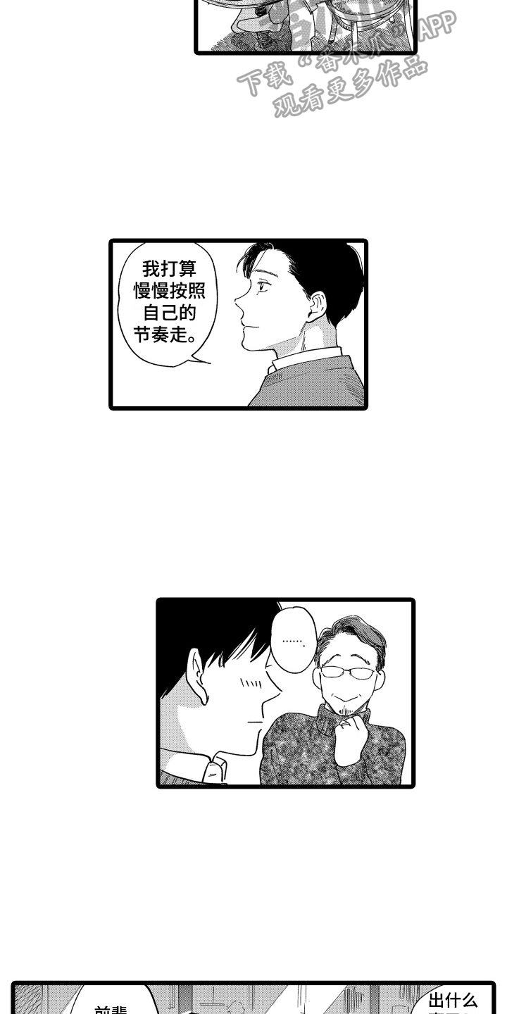 红豆与黑豆的功效区别漫画,第22章：慢慢来【完结】2图