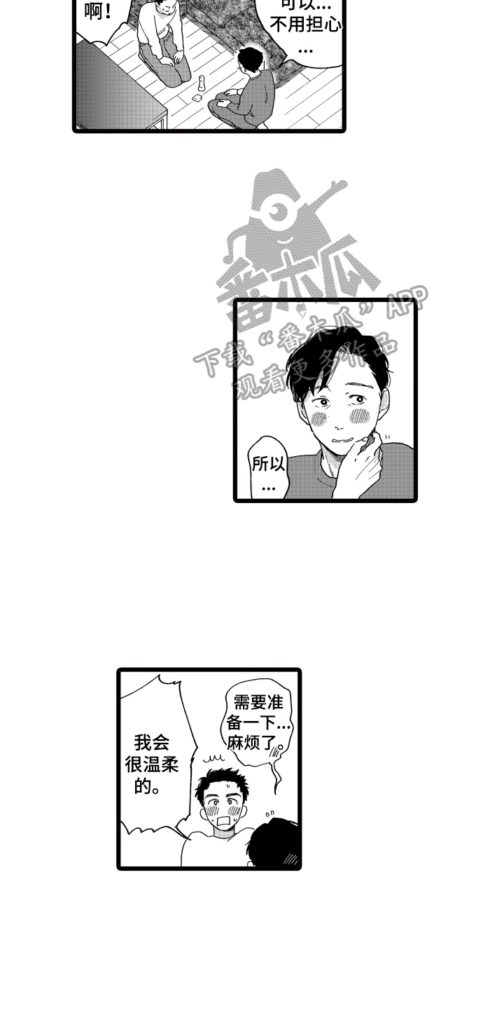 红豆与绿豆能一起吃吗漫画,第24章：【番外】甜蜜2图