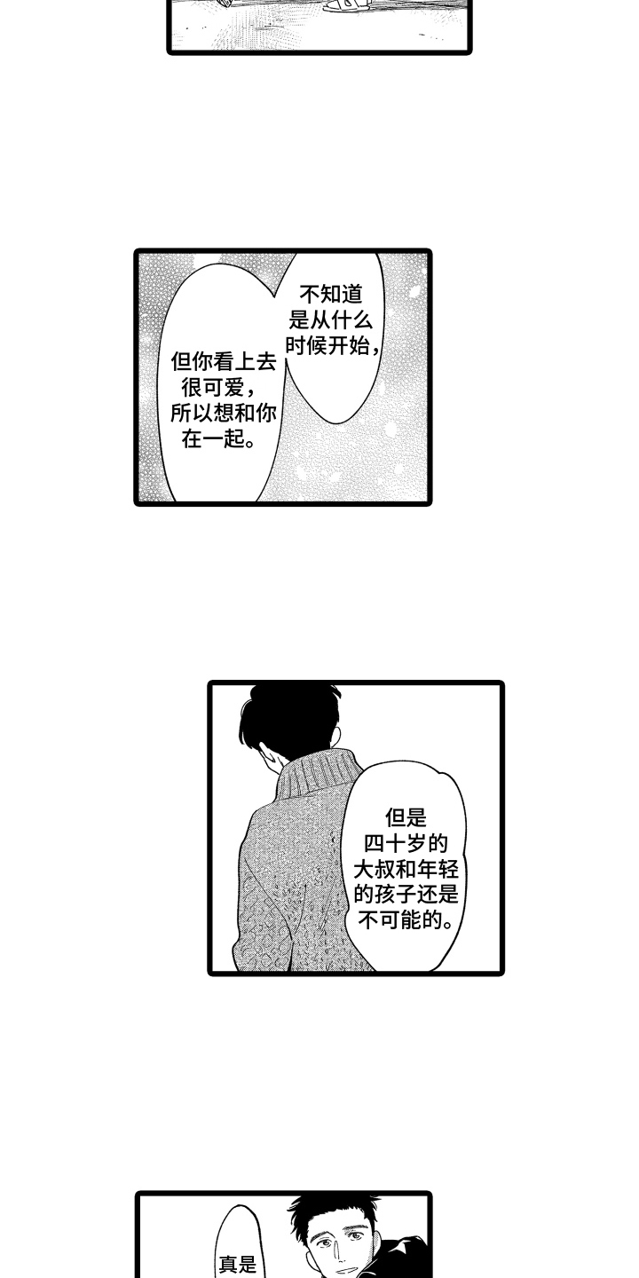 红豆玉米粥的配方漫画,第21章：表白1图