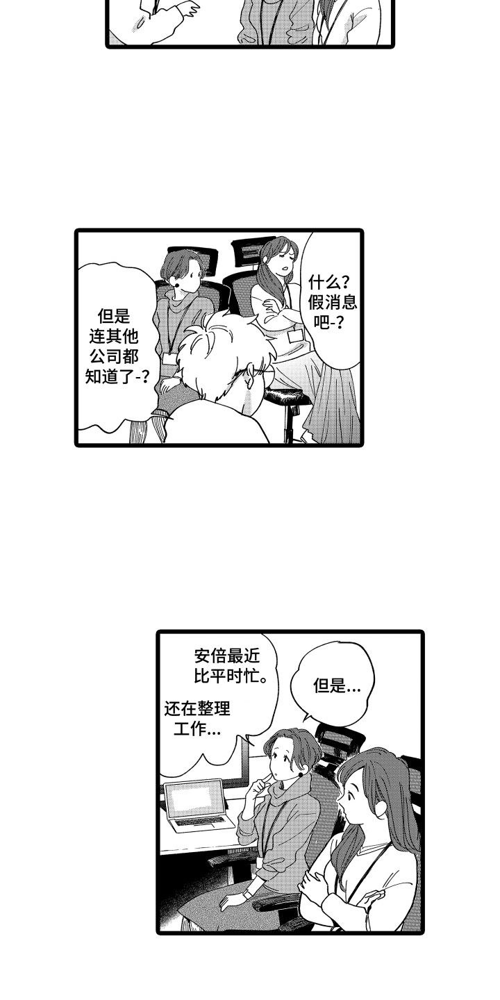 红豆与水比例多少能煮豆馅漫画,第18章：辞职传闻2图