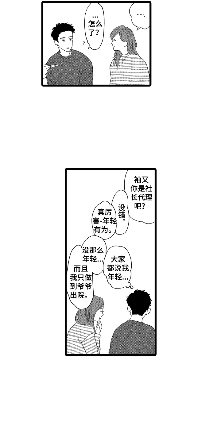 红豆与赤小豆有啥区别漫画,第15章：醉酒1图