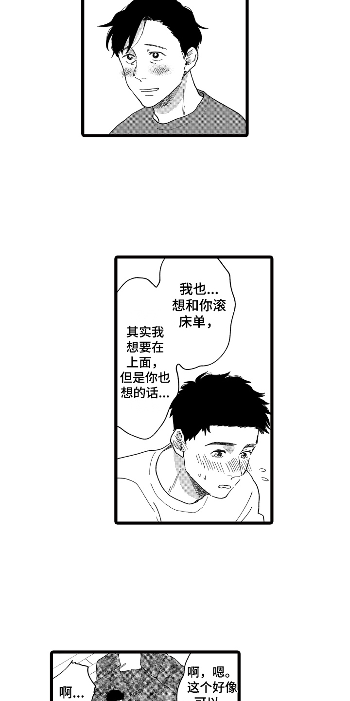 红豆与绿豆能一起吃吗漫画,第24章：【番外】甜蜜1图