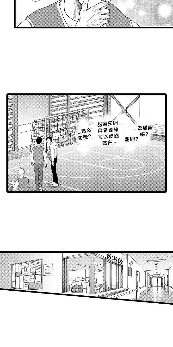 相思红豆爱情漫画,第13章：猜测1图