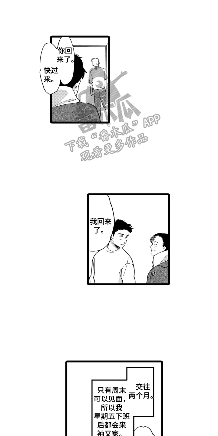 红豆煮烂的方法漫画,第23章：【番外】见家长1图