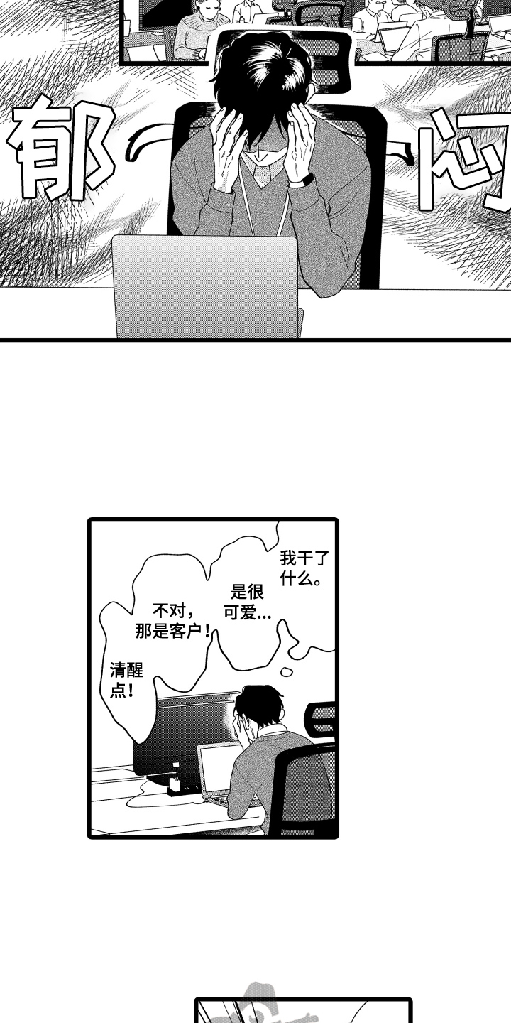 红豆爱情百度漫画,第17章：在意2图