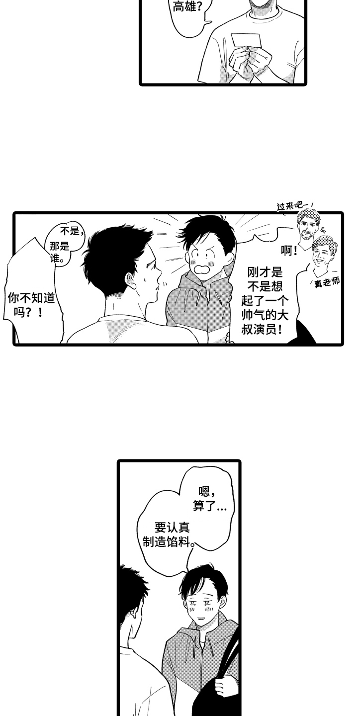 红豆与赤小豆的照片漫画,第3章：名片2图