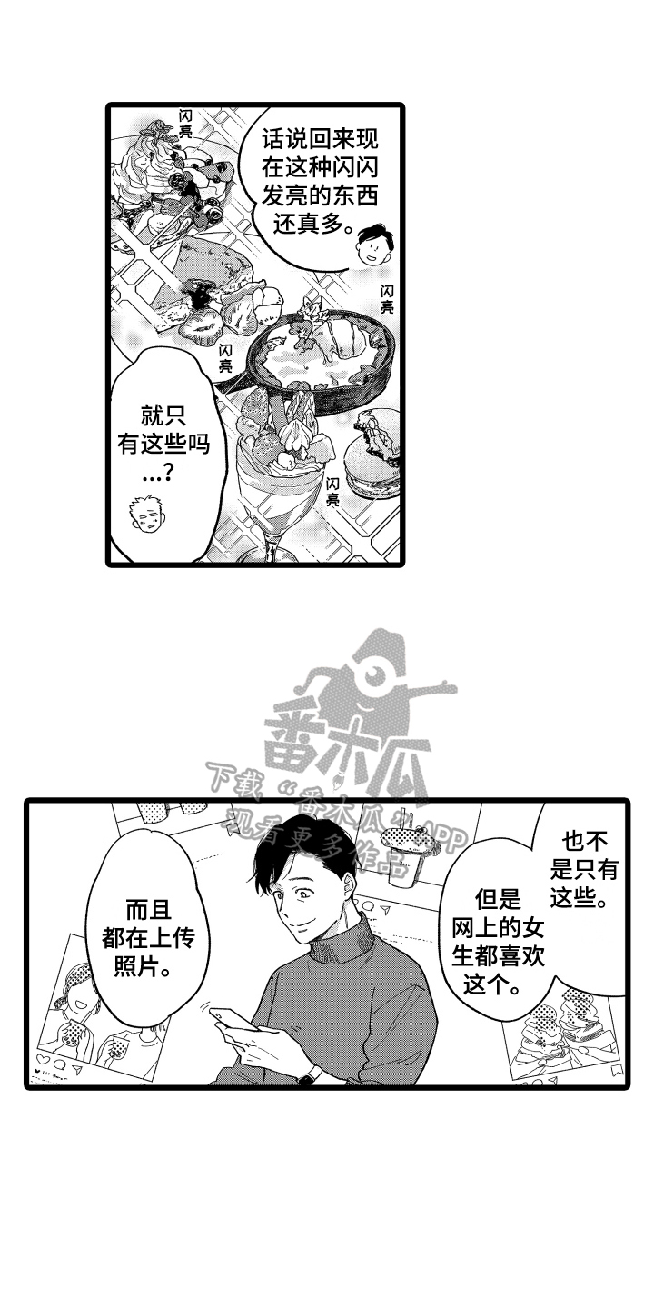 红豆里的爱情漫画,第6章：调查2图