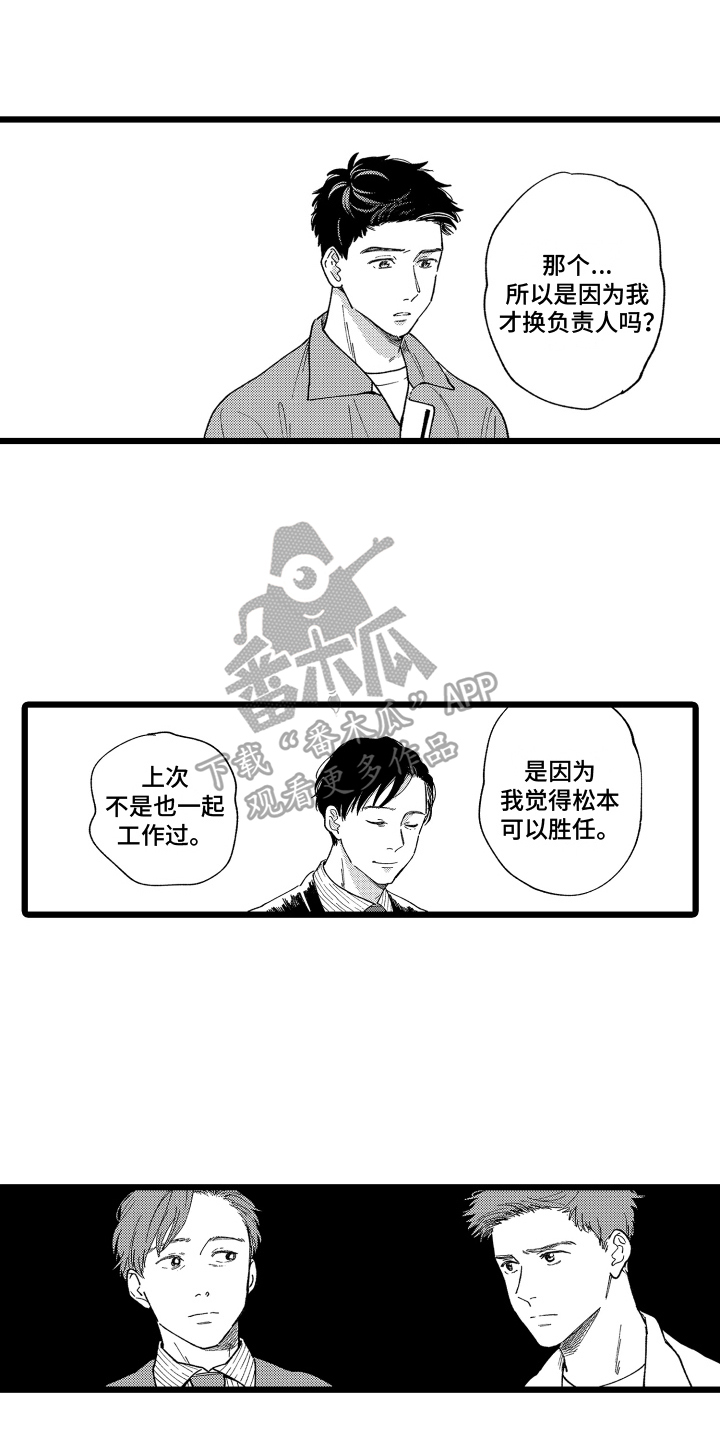 红豆和树爱情漫画,第20章：询问1图