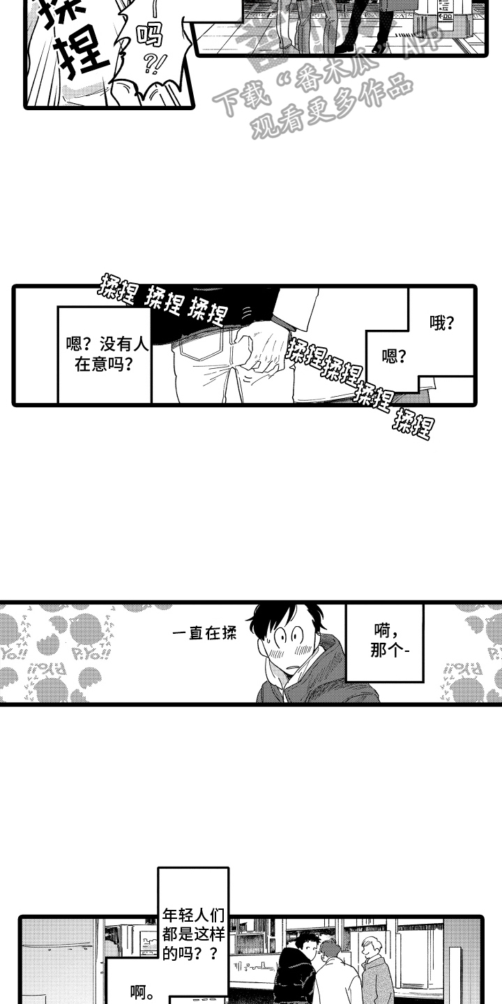 相思红豆爱情漫画,第10章：好奇1图