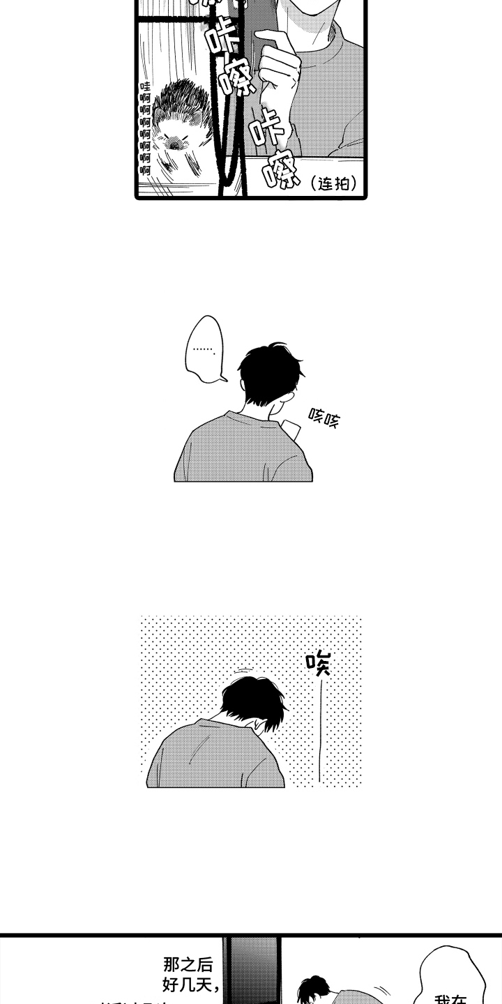 红豆情感是真的假的漫画,第18章：辞职传闻1图