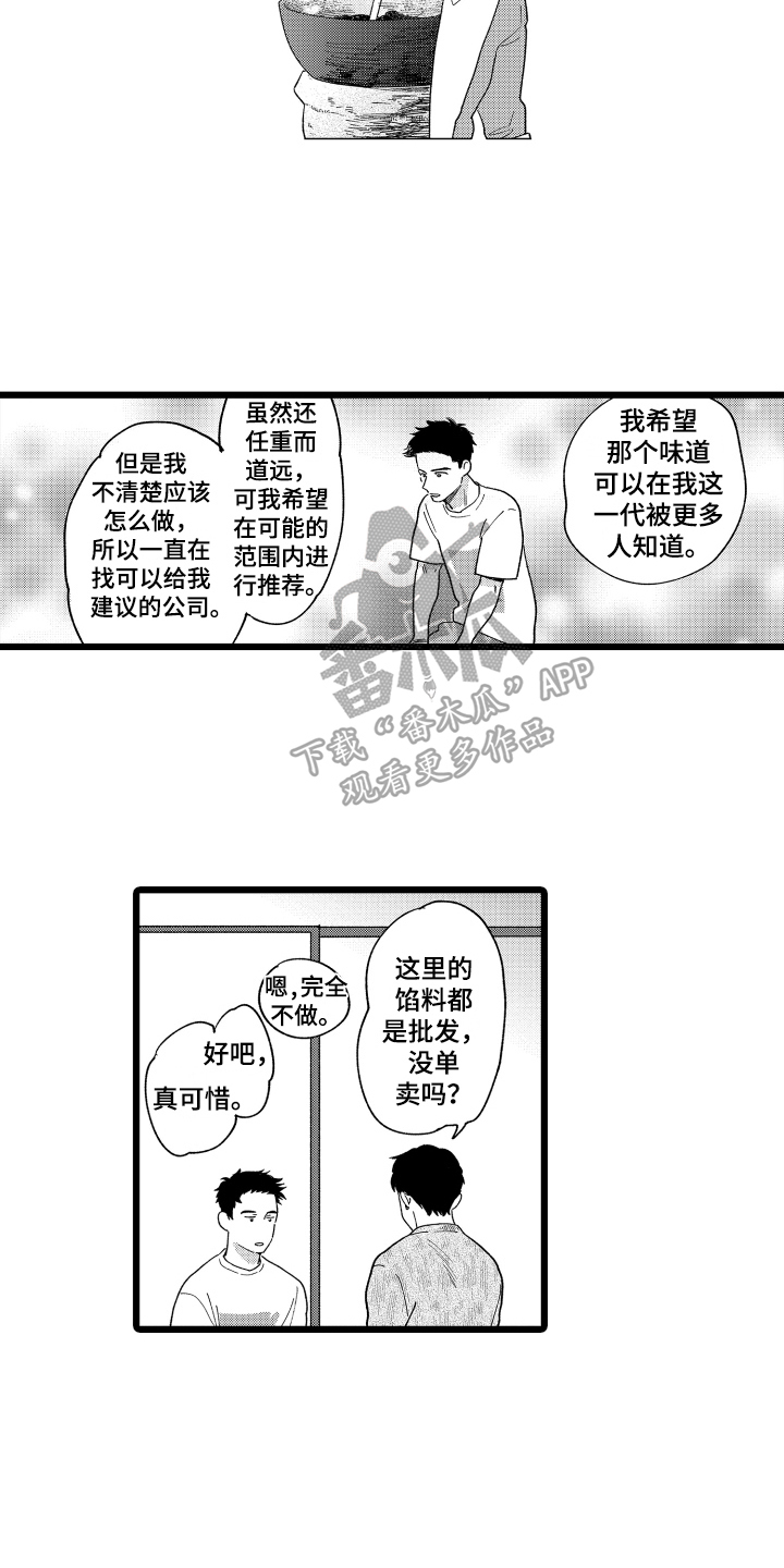 红豆和绿豆的爱情漫画,第5章：合作1图