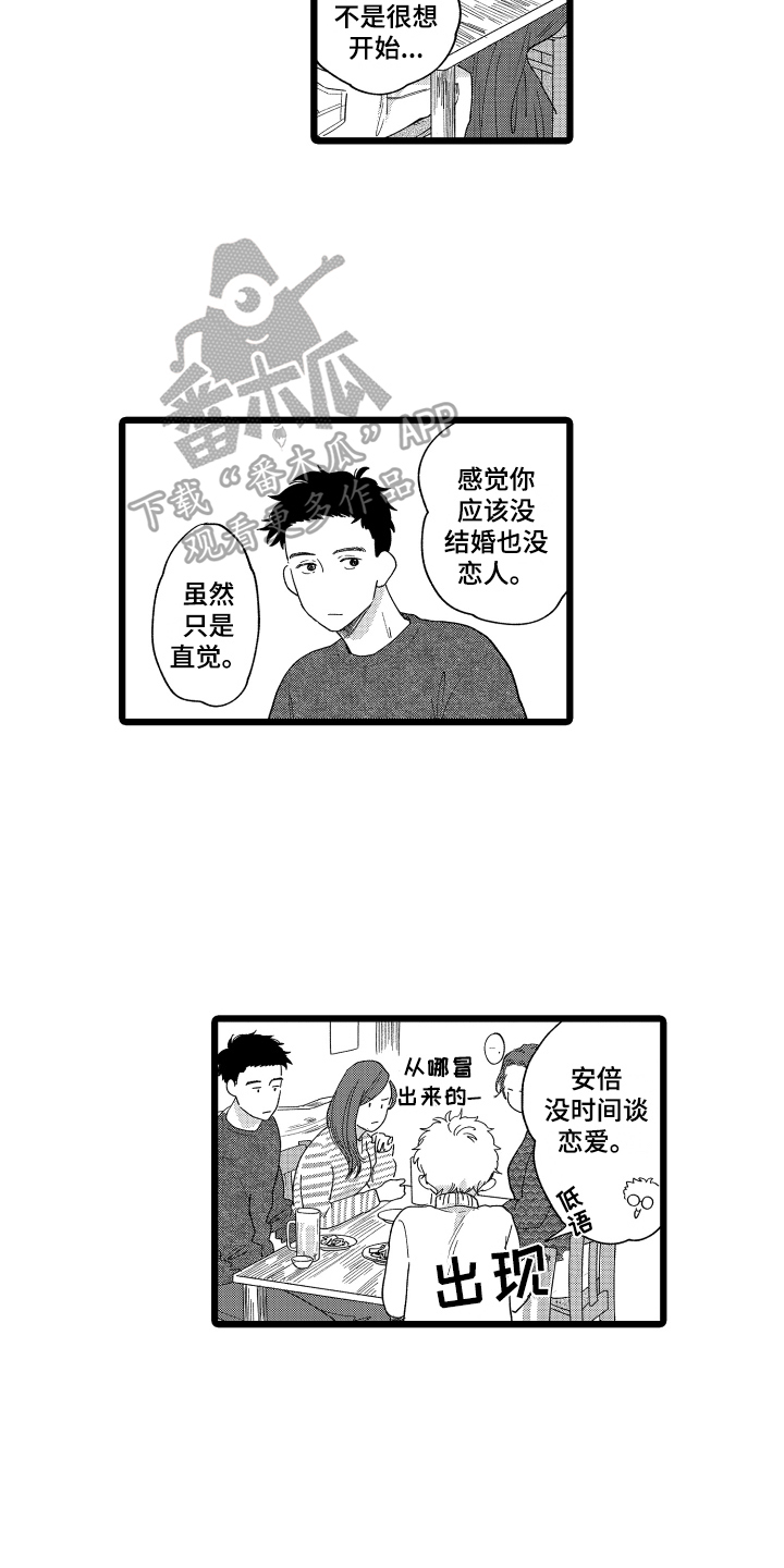 红豆和绿豆的爱情漫画,第15章：醉酒2图