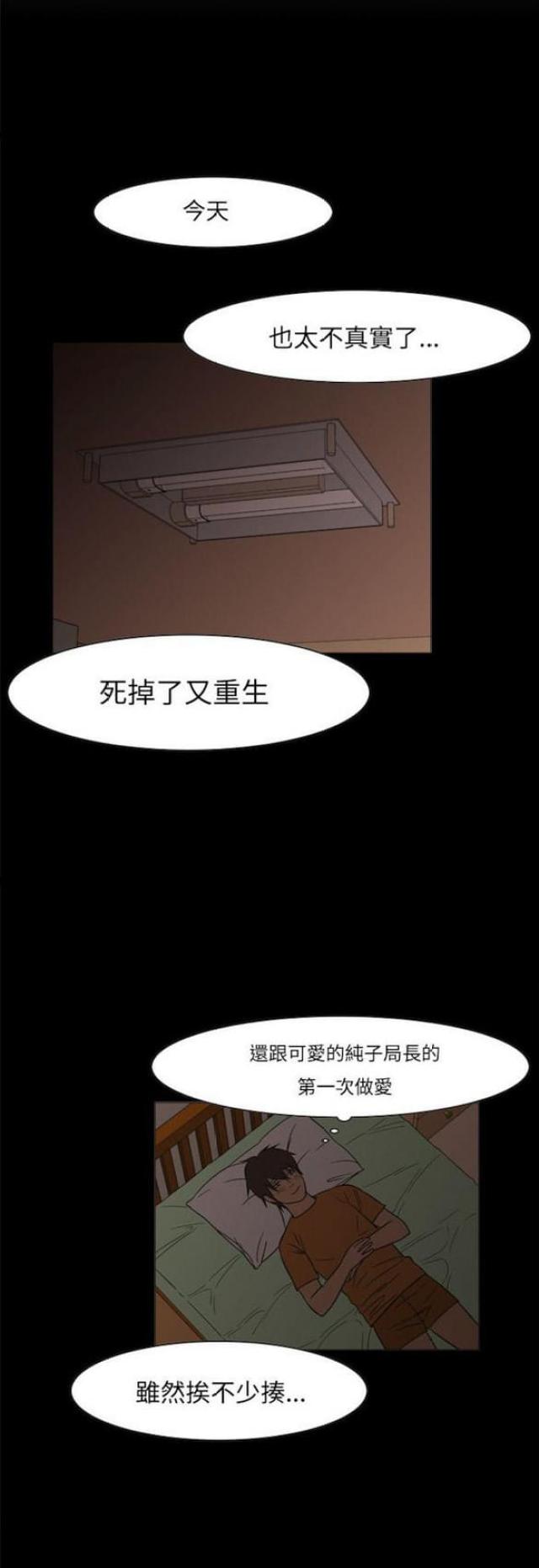 处子座性格特点漫画,第10话2图