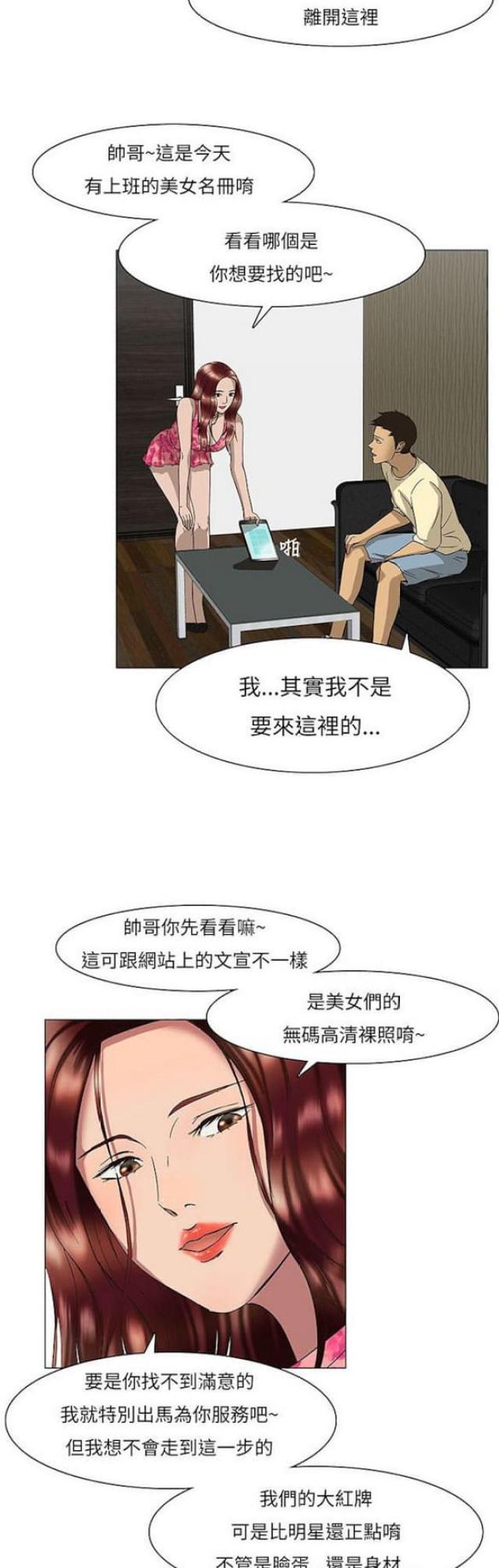 土豪漫画画免费读漫画下拉漫画,第13话1图