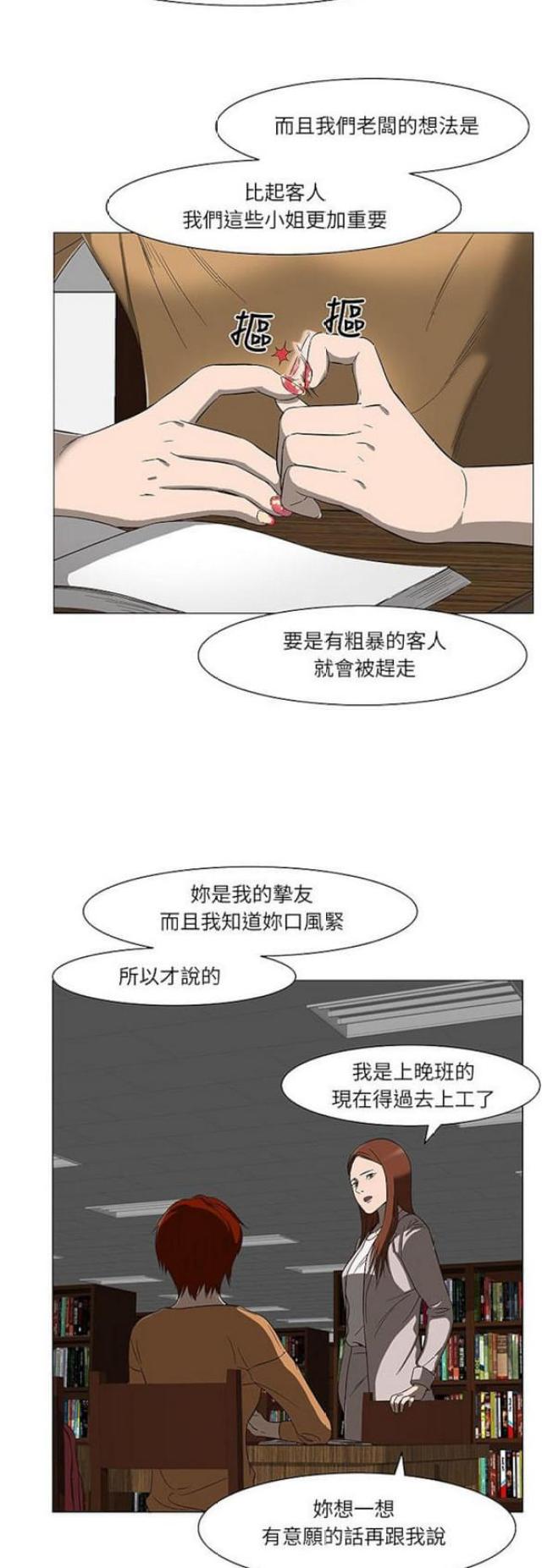 处子采茶漫画,第14话2图