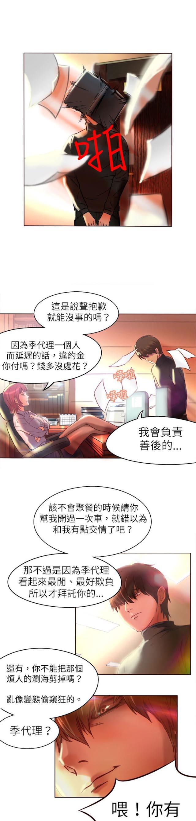 处子秀凝胶是什么漫画,第1话1图