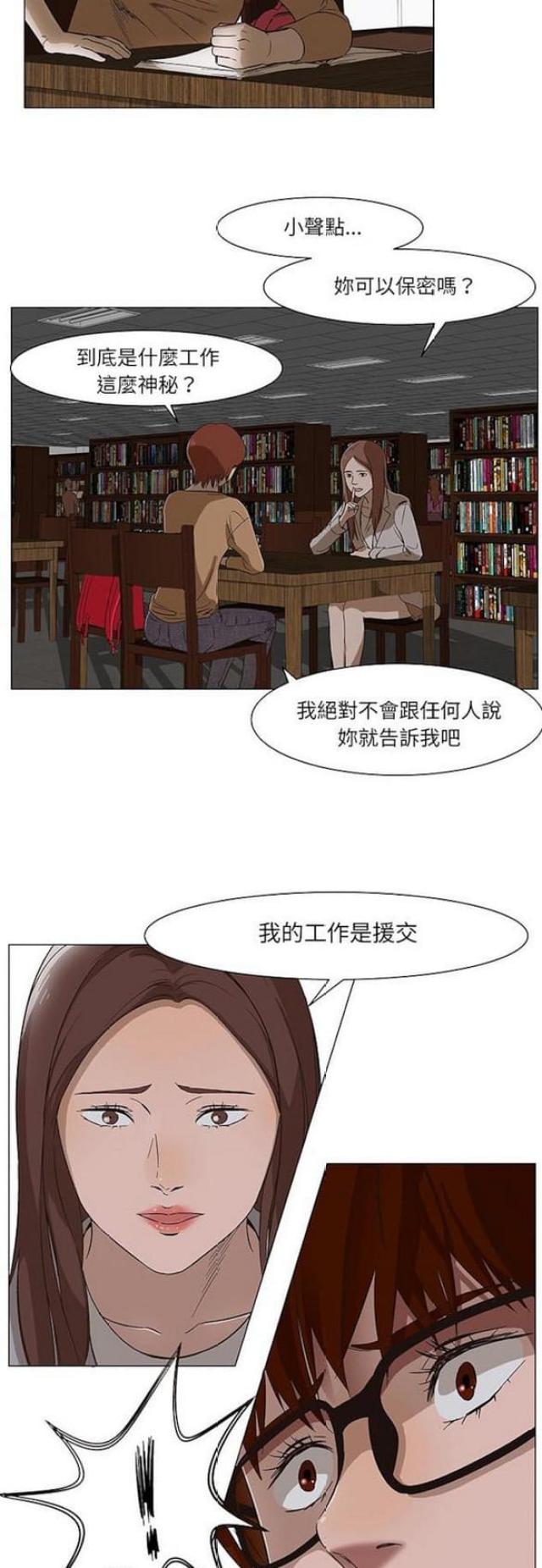 处子猎人漫画,第14话2图