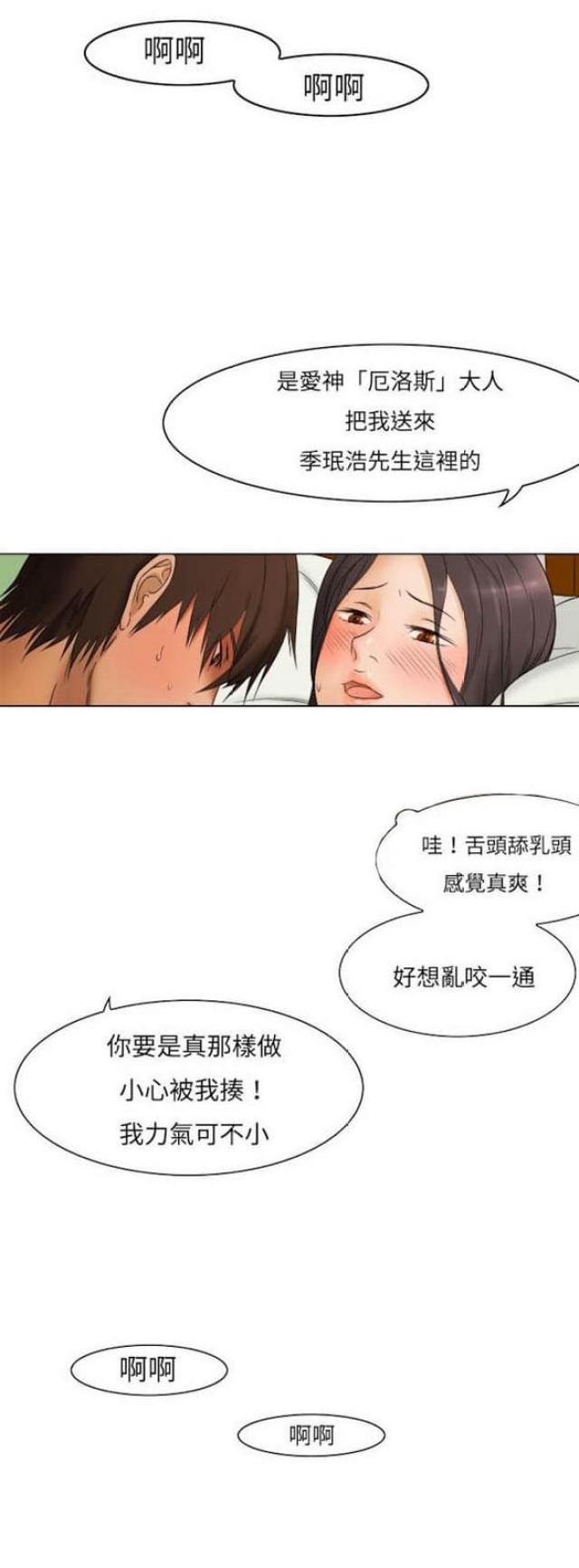 猎人处长漫画,第9话1图