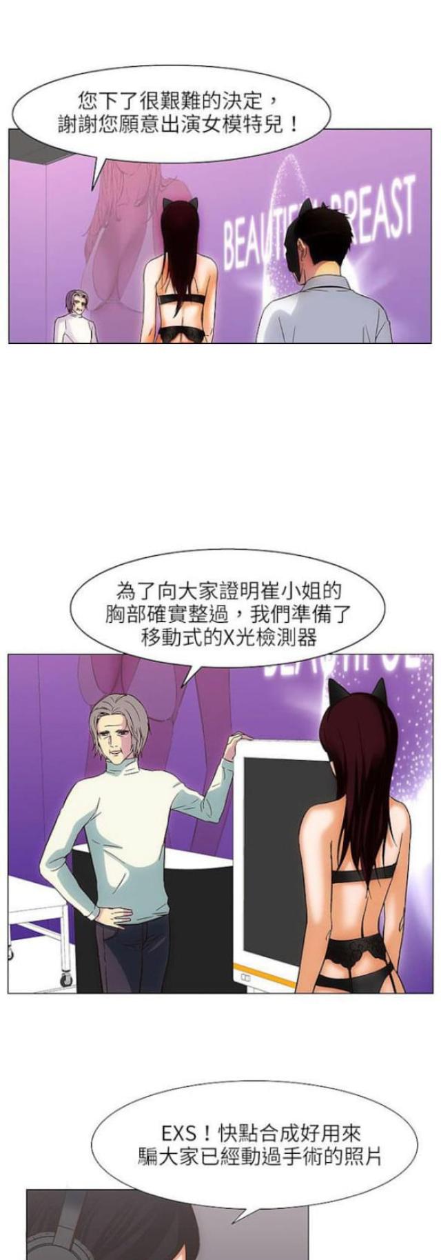 处子之山女主为什么要提出分手漫画,第24话1图