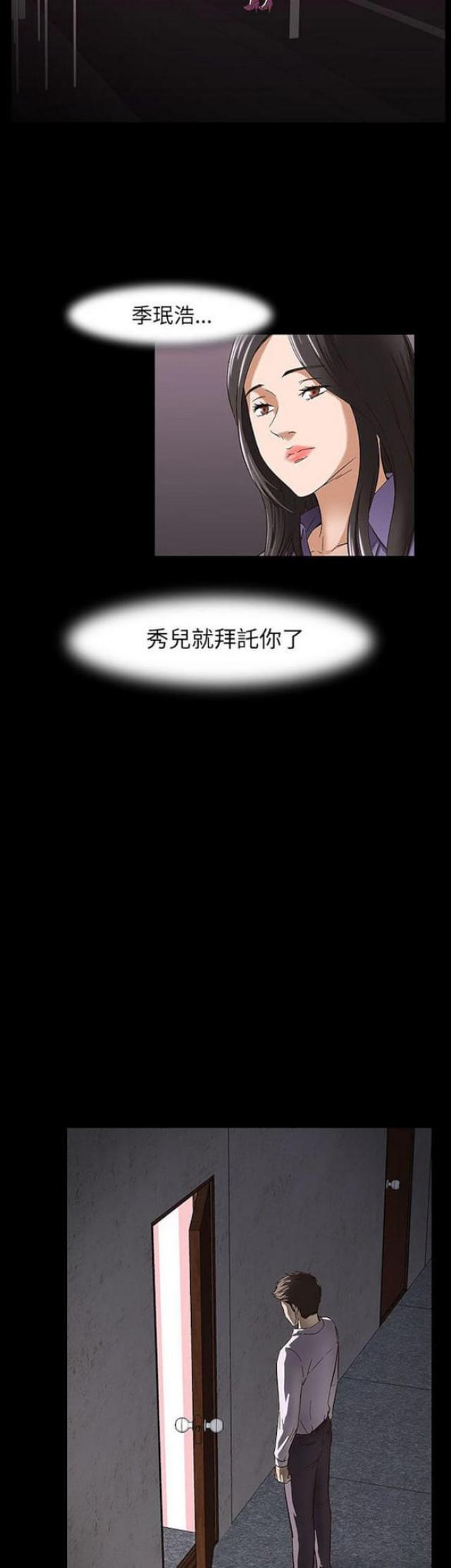 处子猎人漫画,第30话1图