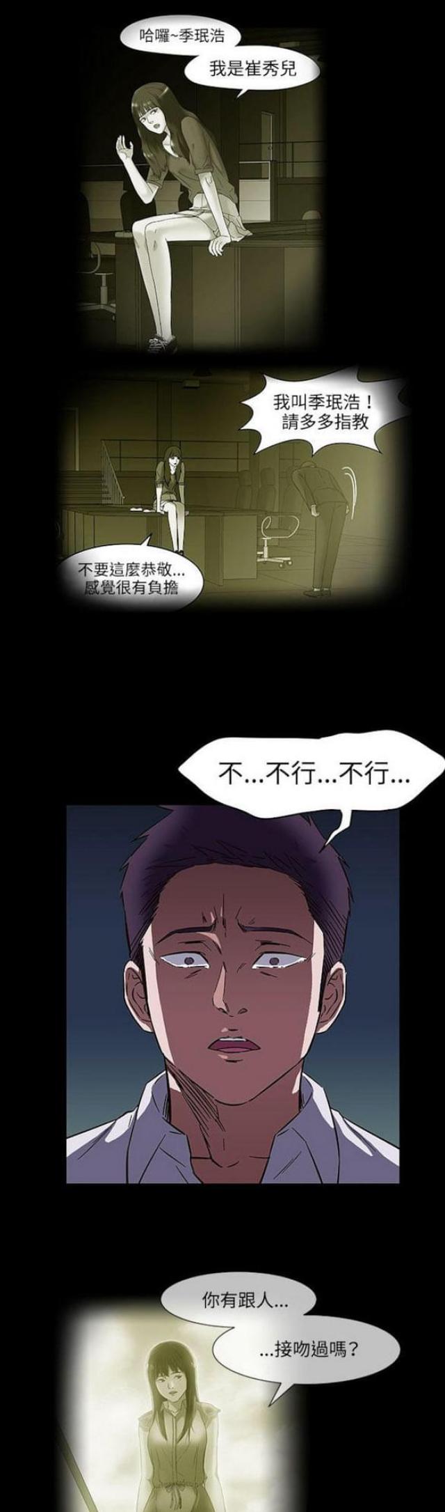 处子胶有副作用吗漫画,第31话1图