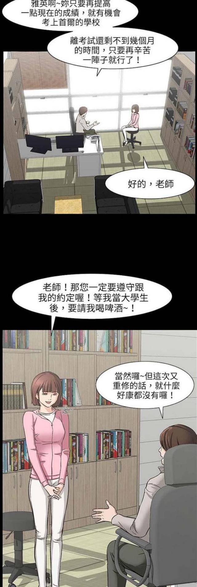 处子之山音乐漫画,第25话2图