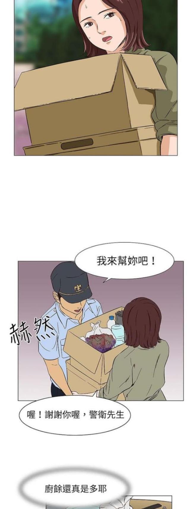 出自列子的寓言故事漫画,第22话2图