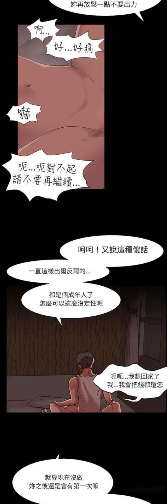 处子猎人漫画,第15话1图