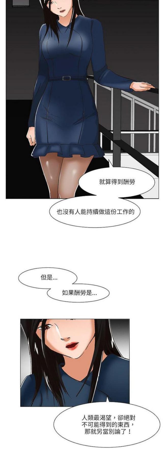 处子幽香是什么意思漫画,第17话2图