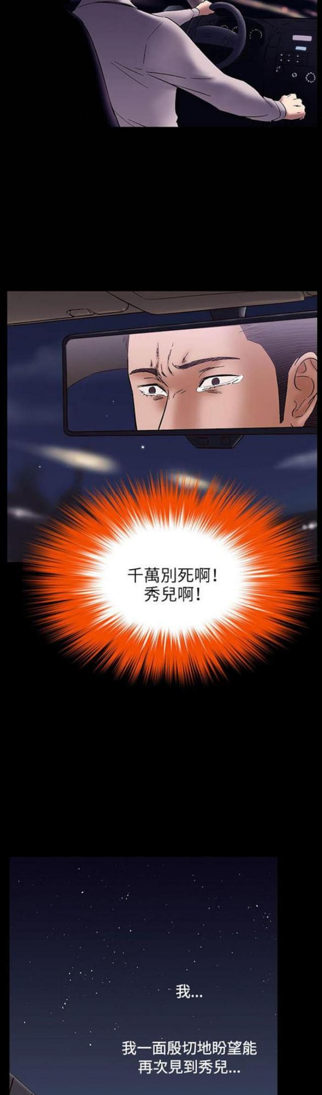 处子胶有副作用吗漫画,第31话1图