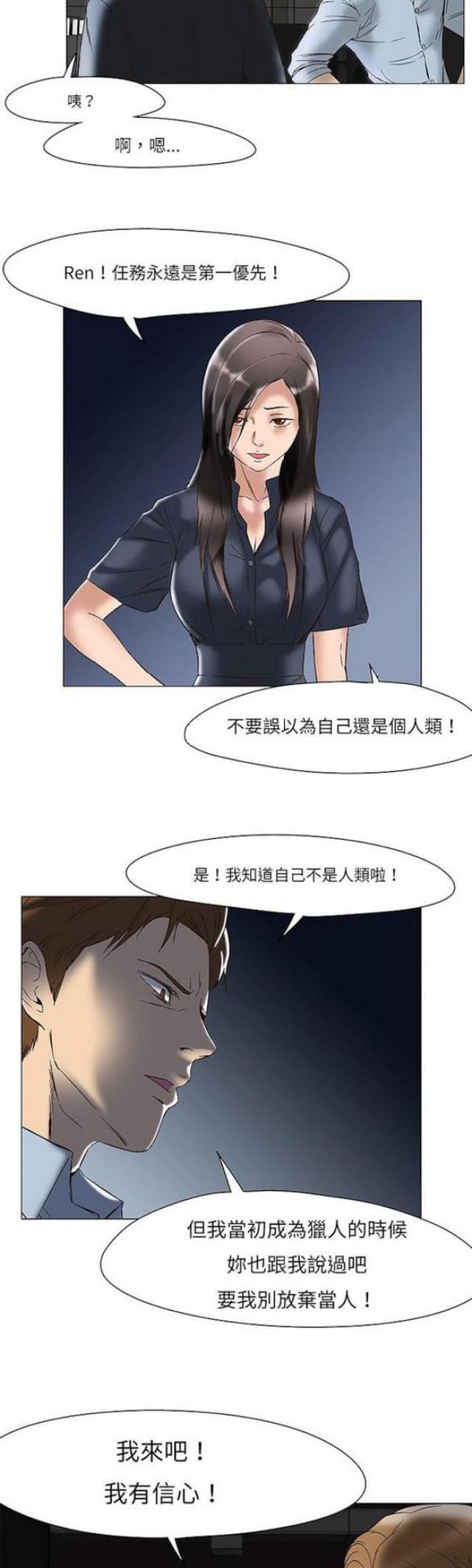 猎人处长漫画,第11话1图