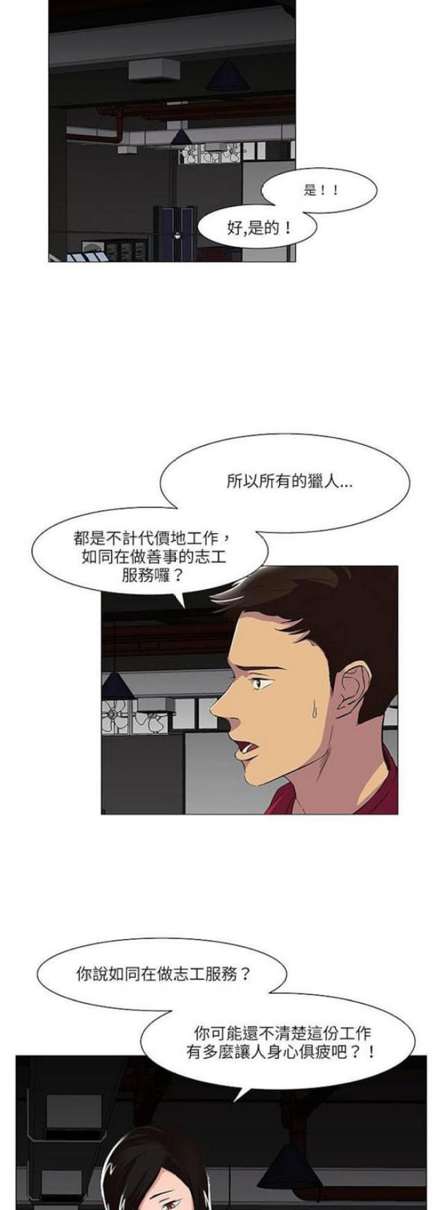 处子幽香是什么意思漫画,第17话1图